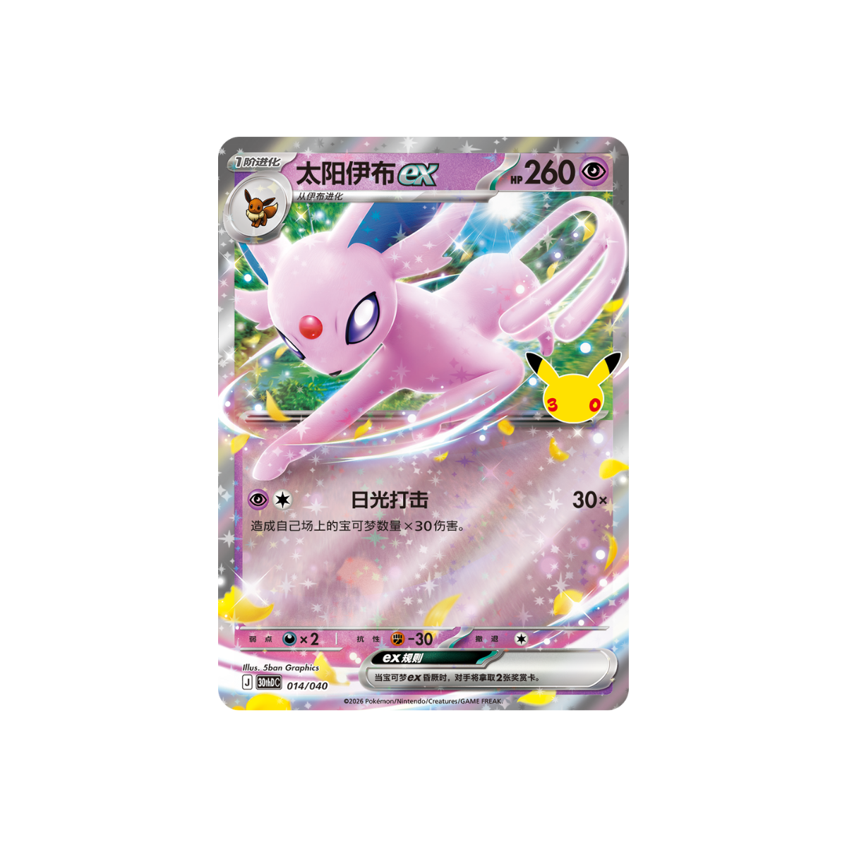 Pokémon 30th Anniversary Celebration Deluxe Deck Set: Espeon – Simplified Chinese Version