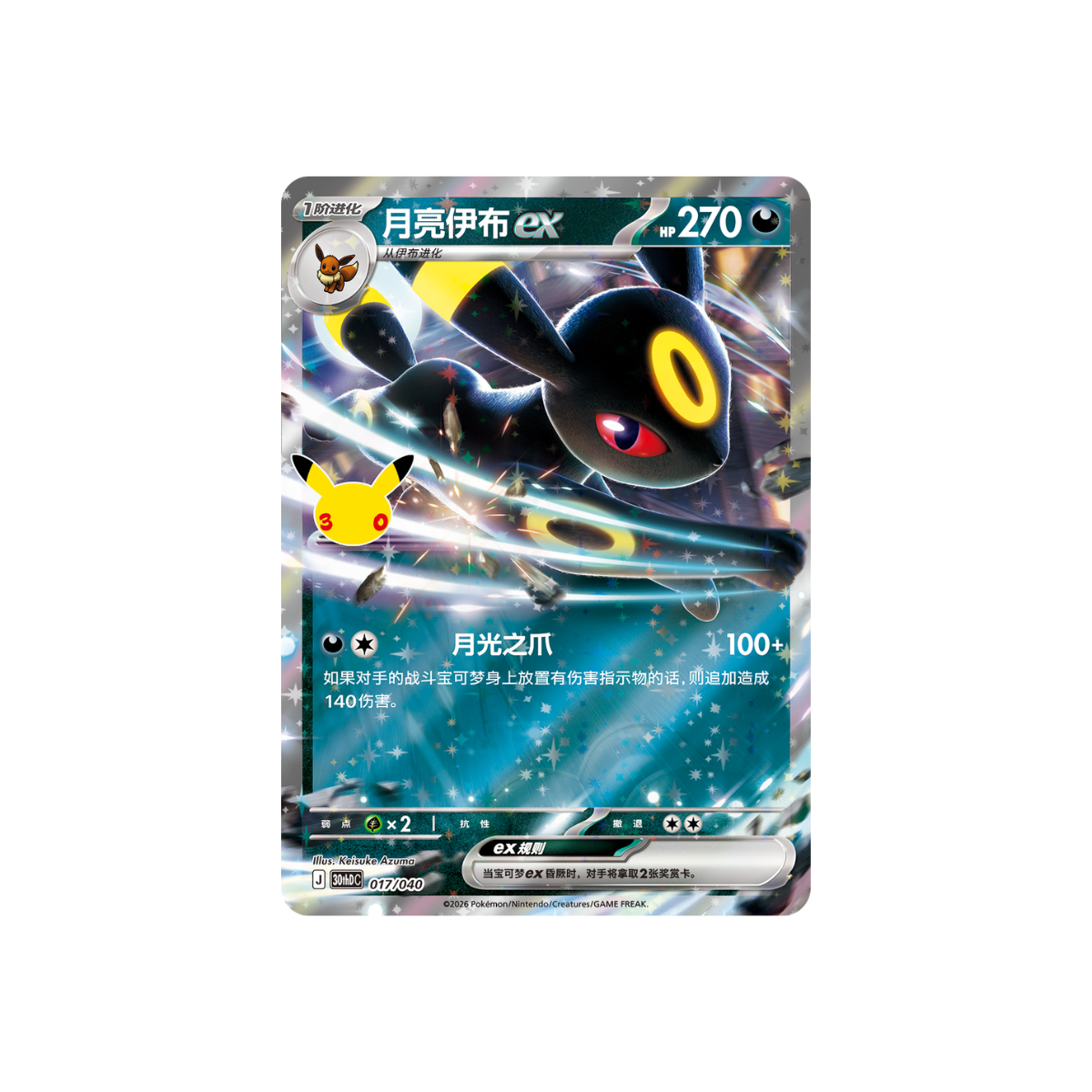 Pokémon 30th Anniversary Celebration Deluxe Deck Set: Umbreon – Simplified Chinese