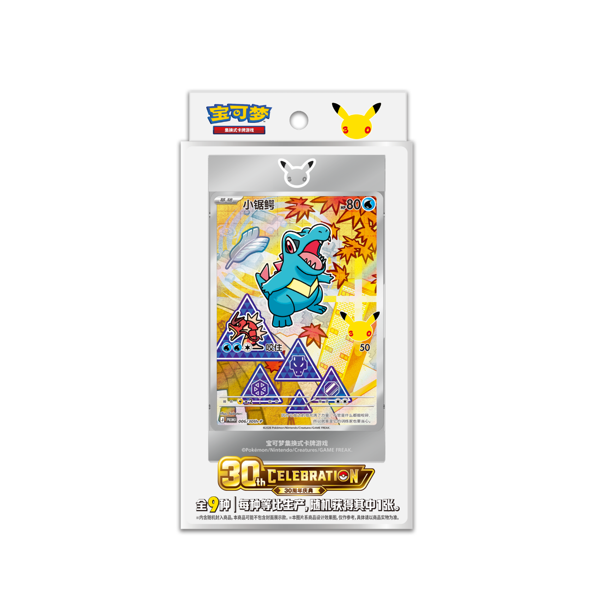 Pokémon 30th Anniversary First Partner Card Set Vol. 2 – Simplified Chinese
