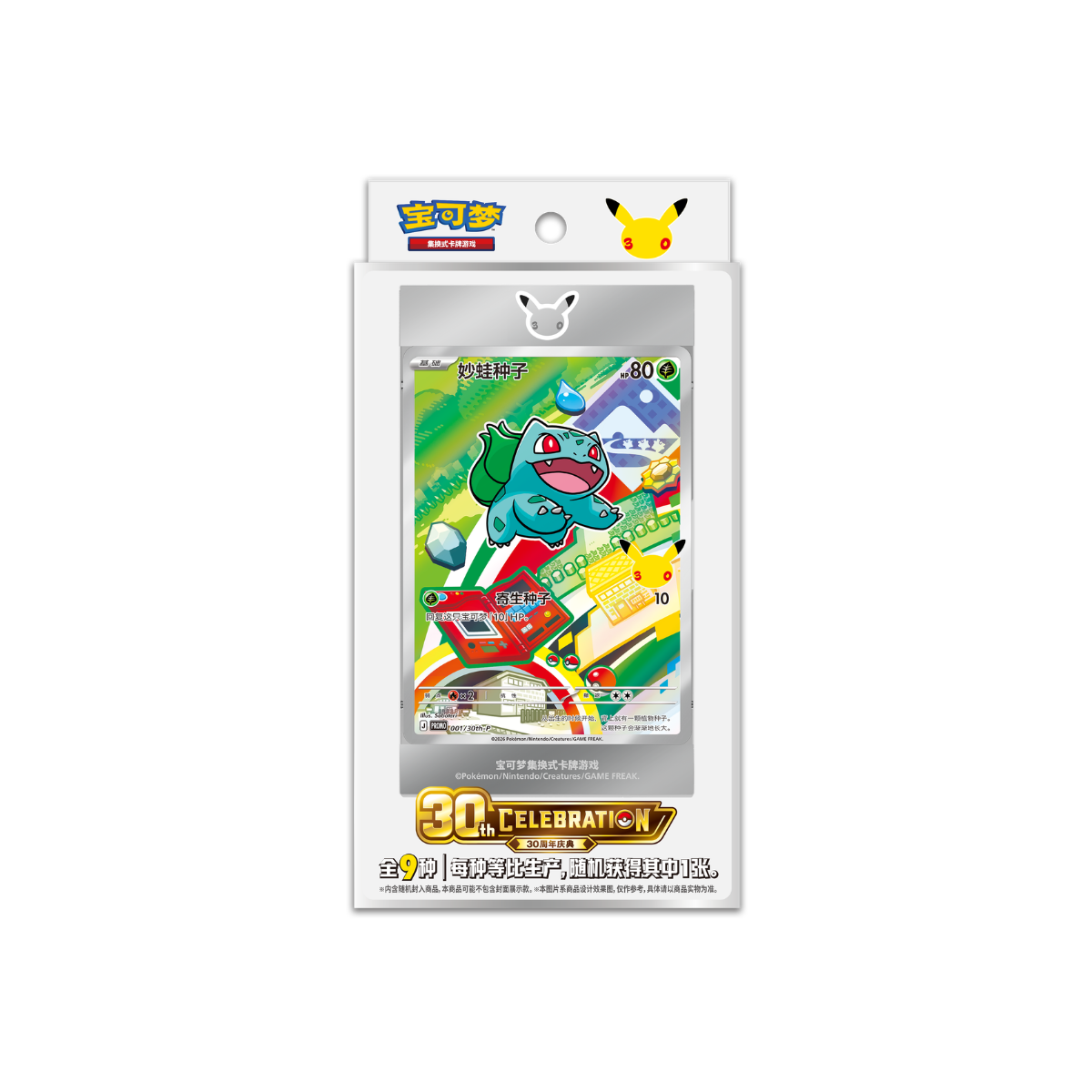 Pokémon 30th Anniversary First Partner Special Illustration Card Set Vol. 1 – Simplified Chinese