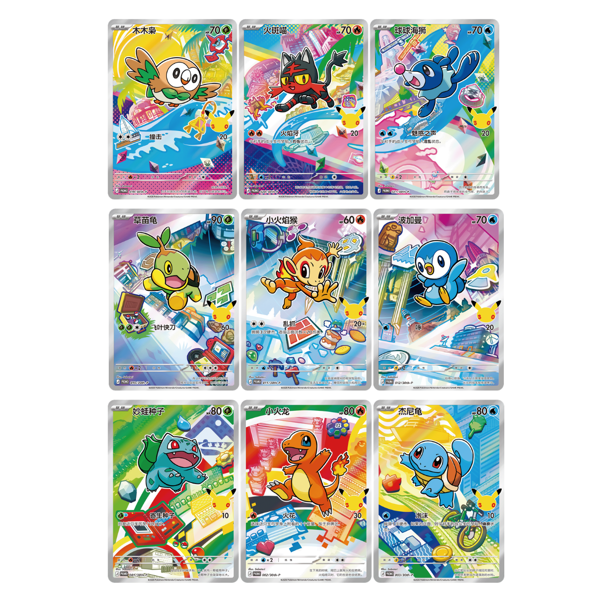 Pokémon 30th Anniversary First Partner Special Illustration Card Set Vol. 1 – Simplified Chinese