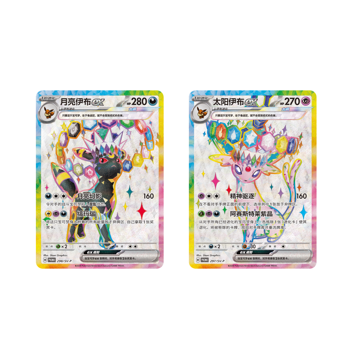 Pokémon Eevee Evolutions Premium Gift Box – Simplified Chinese