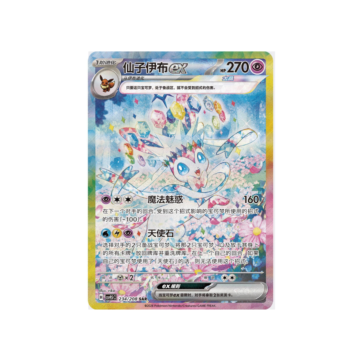 Pokémon Chinese Terastal Gathering Booster Pack | Scarlet & Violet Collection
