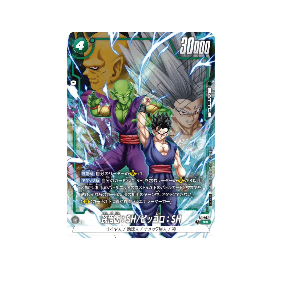 Dragon Ball Fusion World Son Gohan: SH / Piccolo: SH FP-076 Japanese Promo Card