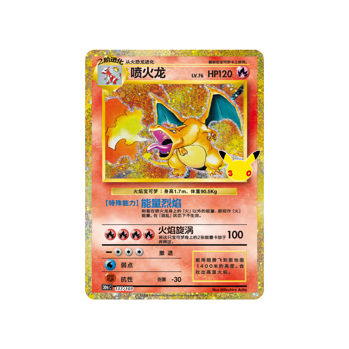 Pokémon 30th Anniversary Charizard Celebration Gift Box Simplified Chinese