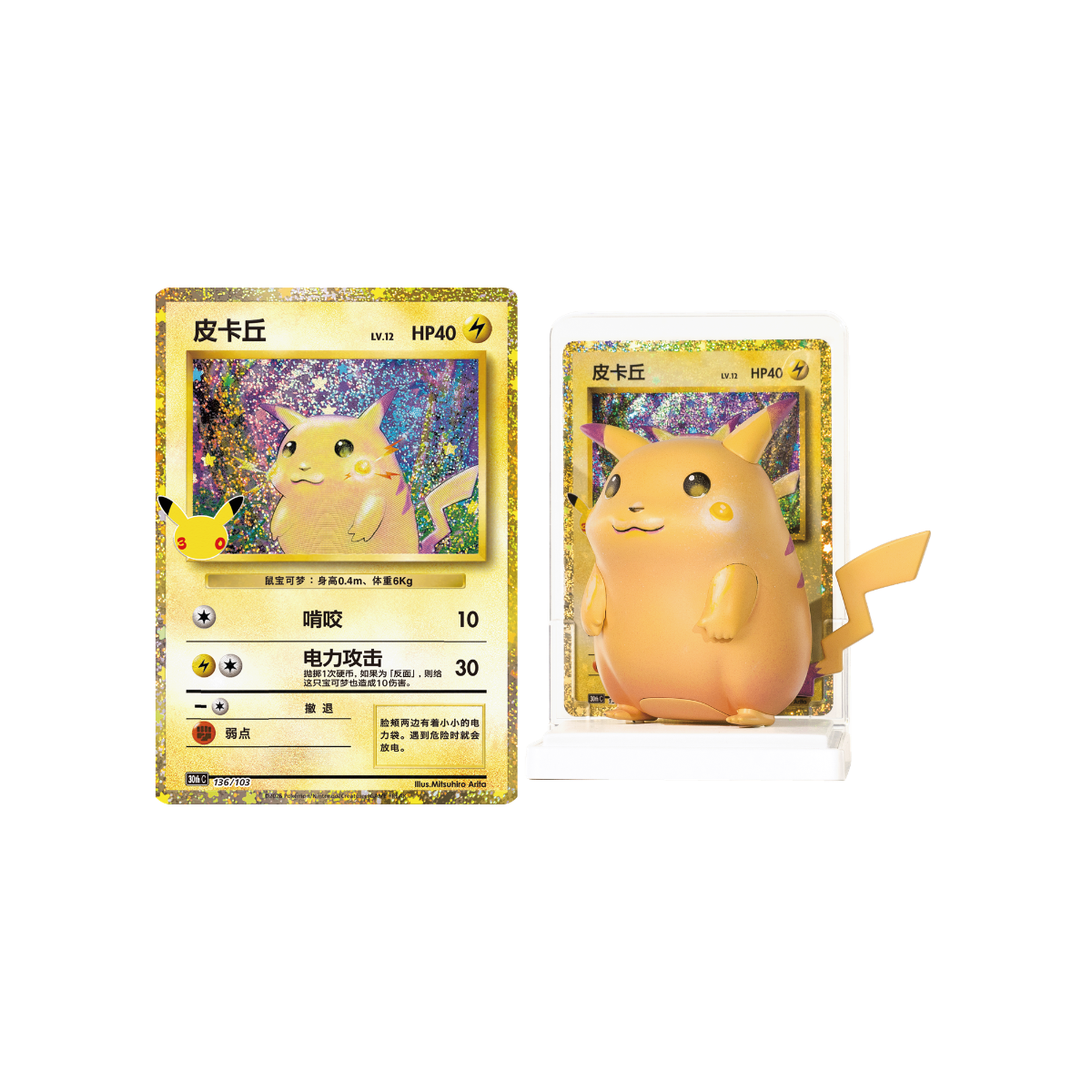 Pokémon 30th Anniversary Dream Painting Pikachu Figure Set – Simplified Chinese