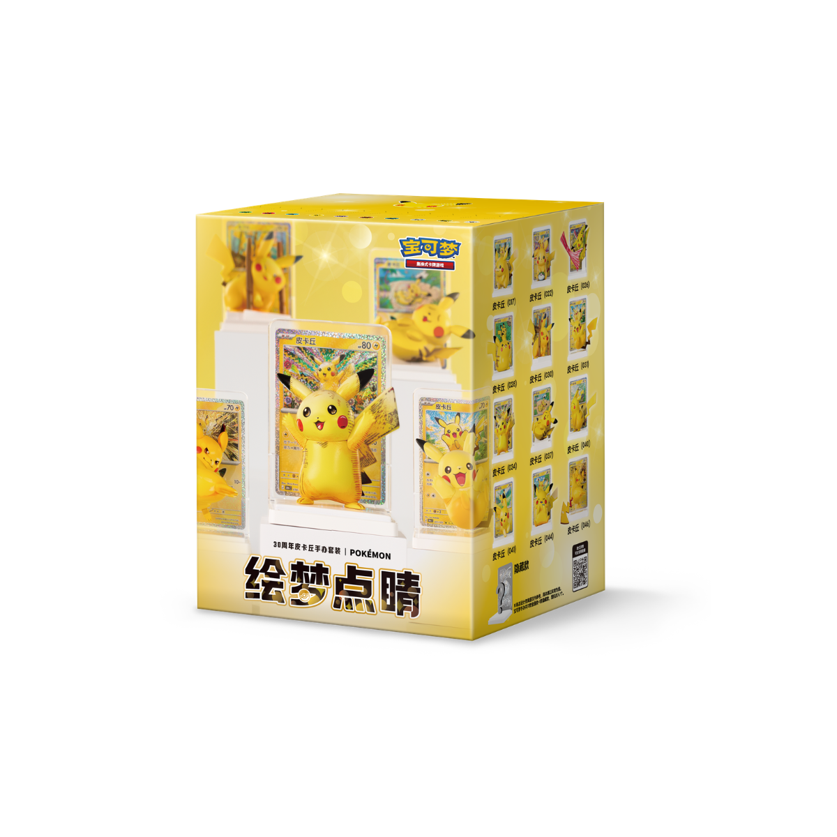 Pokémon 30th Anniversary Dream Painting Pikachu Figure Set – Simplified Chinese