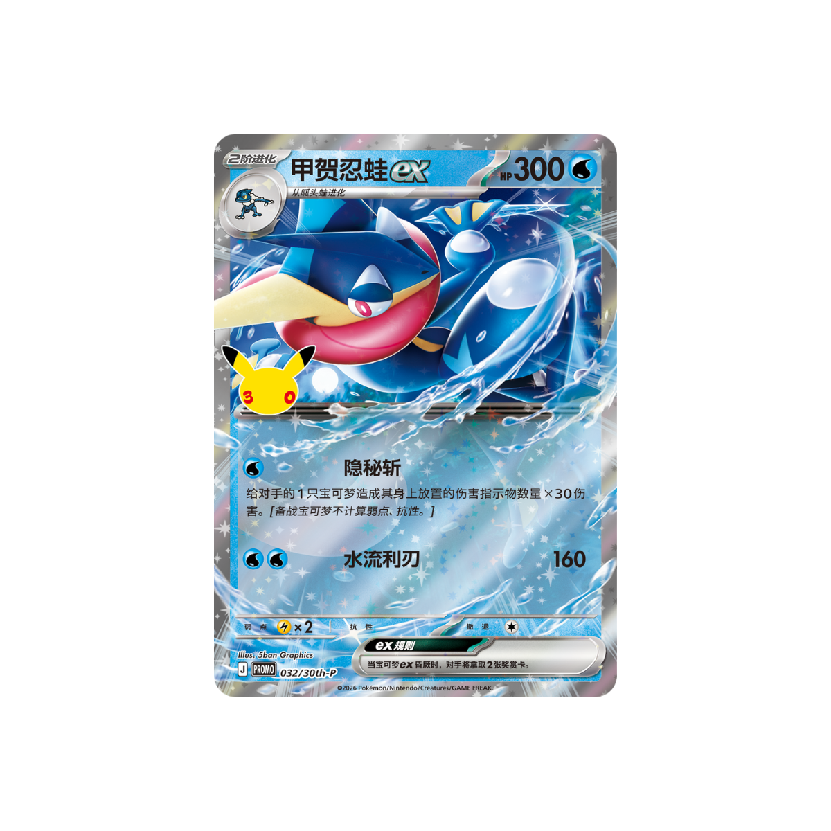 Pokémon 30th Greninja ex Display Set Simplified Chinese