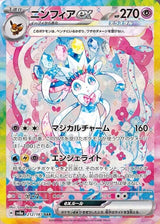 Sylveon ex - 212/187 - SV8a