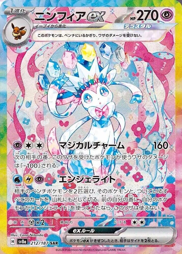 Pokémon SV8A Terastal Festival ex Sylveon ex SAR 212/187 Japanese Single Card