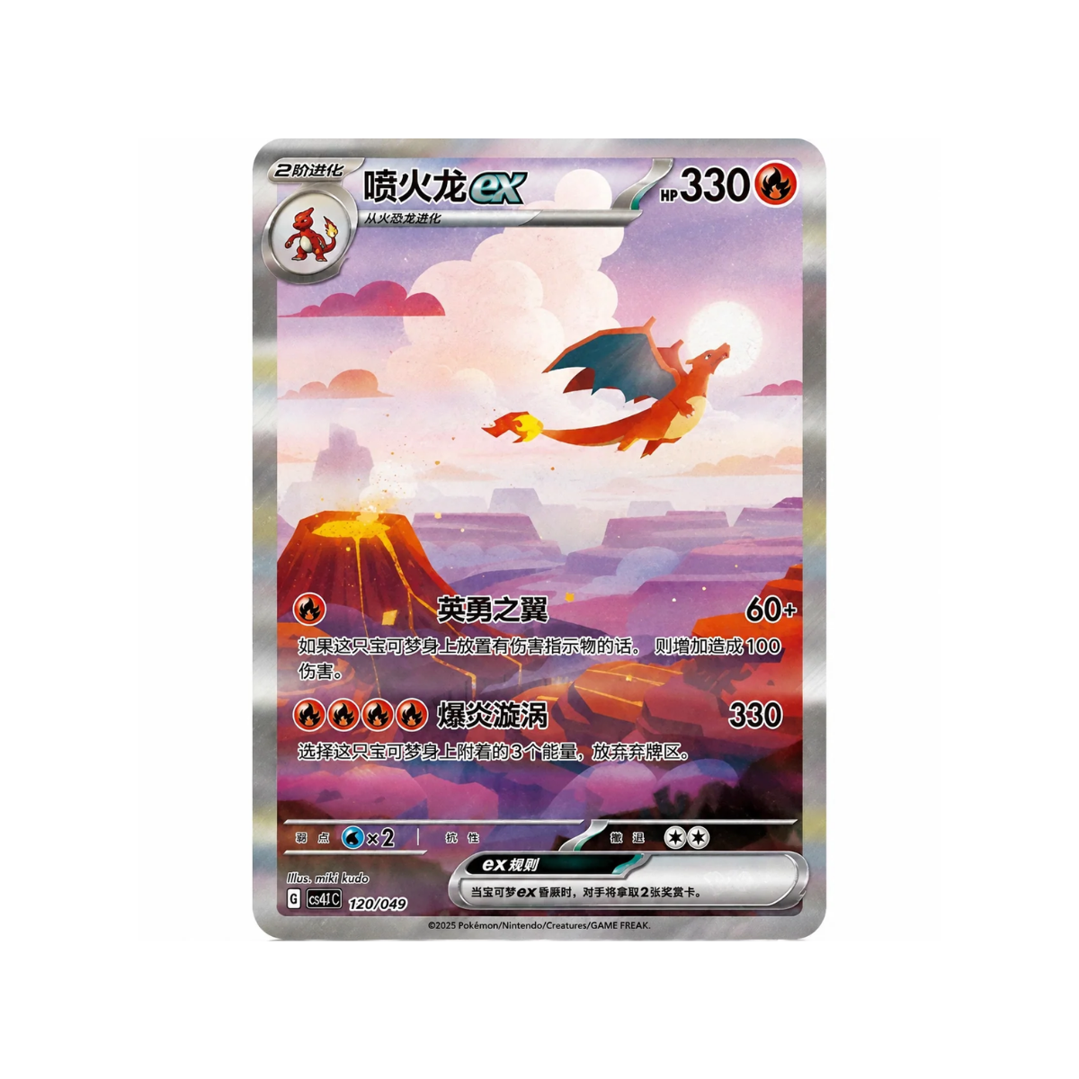 Charizard ex - 120/049 - Chinese Pokémon TCG Special Art Rare Card