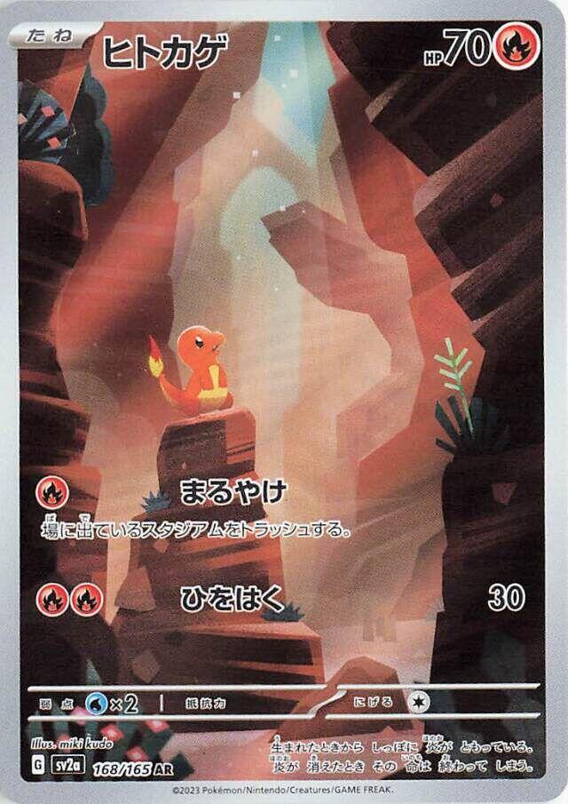 Charmander - 168/165 - SV2a: Pokémon Card 151 Japanese Pokémon Card
