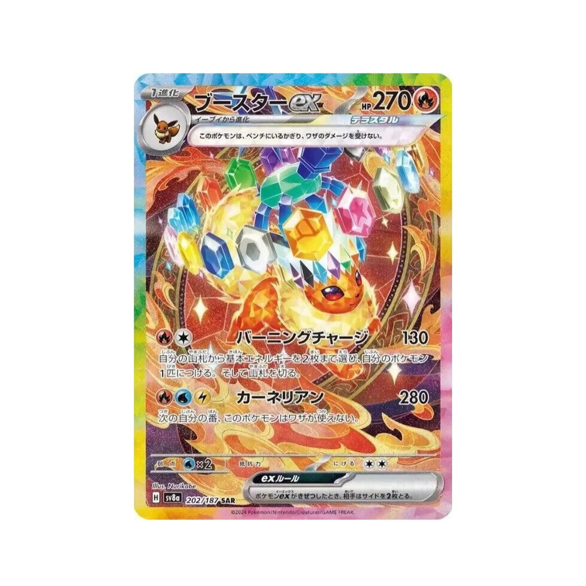 Flareon ex SAR 202/187 SV8a Terastal Fest ex Japanese Pokémon Card