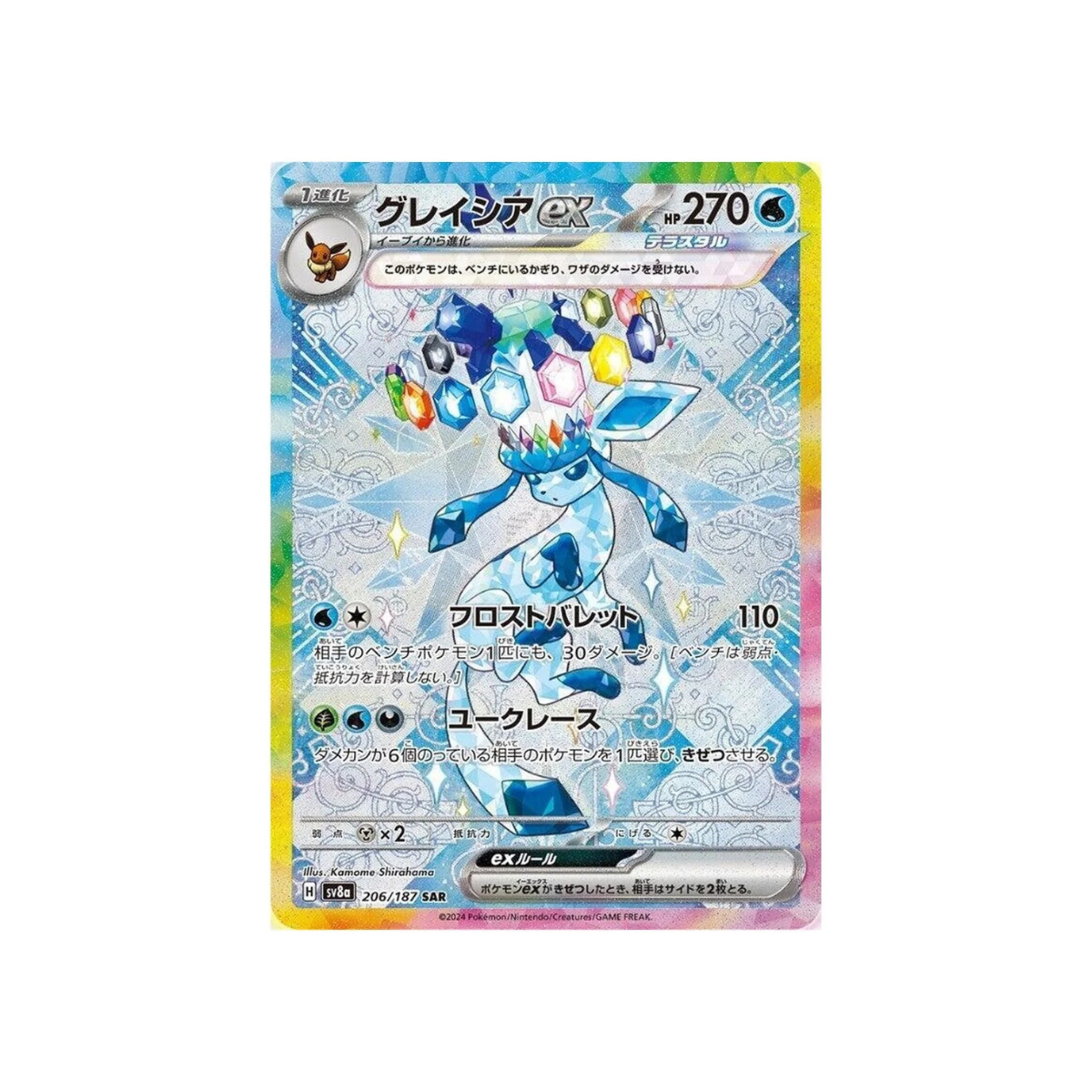 Glaceon ex SAR 206/187 SV8a Terastal Fest ex Japanese Pokémon Card