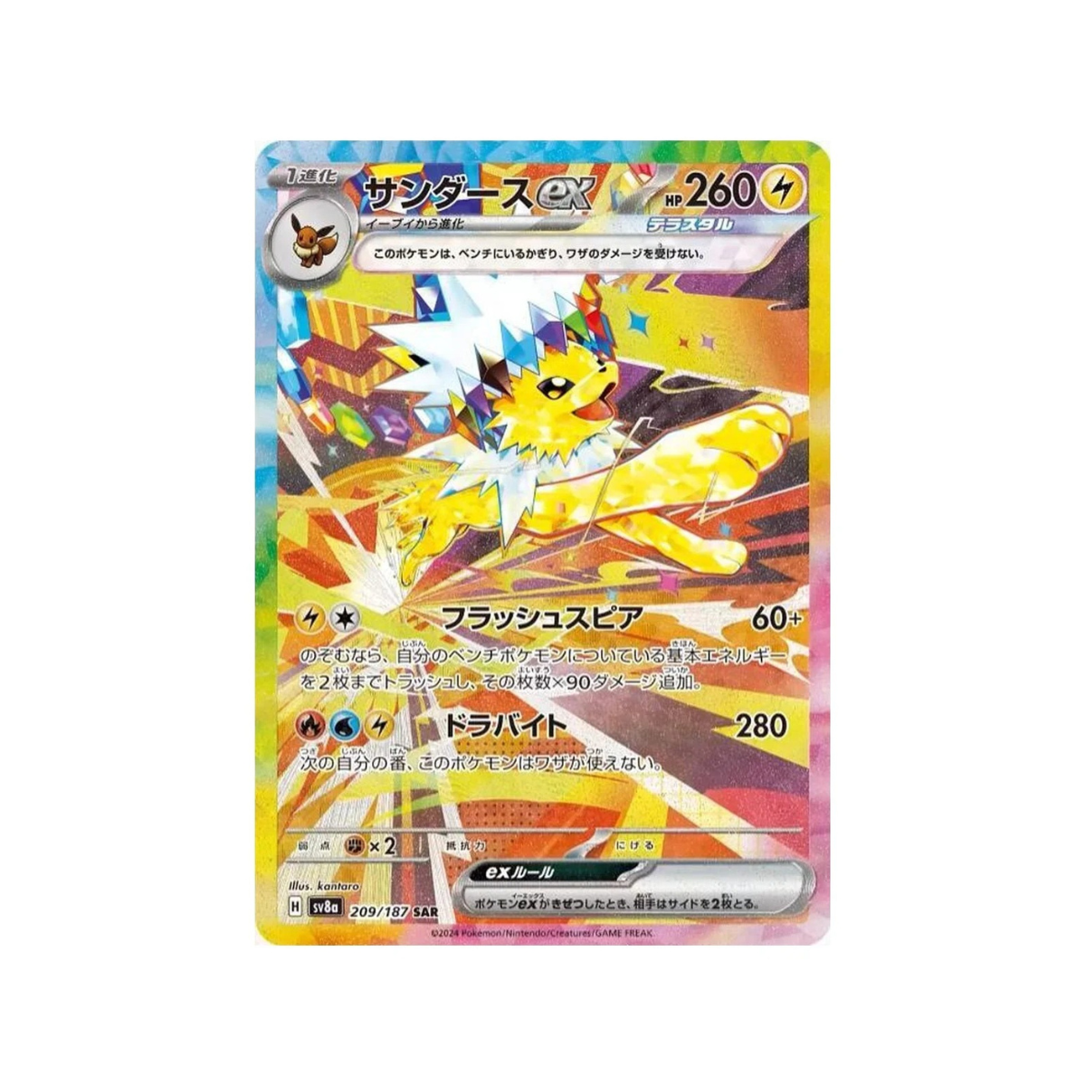 Jolteon ex - 209/187 - SV8a: Terastal Fest ex Japanese Pokémon Card