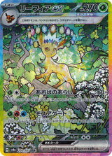 Leafeon ex (+ 1 Free Trading Card Sleeve)