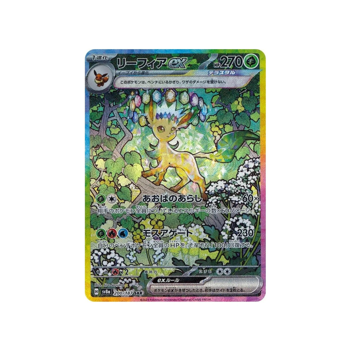 Leafeon ex SAR 200/187 SV8a Terastal Fest ex Japanese Pokémon Card