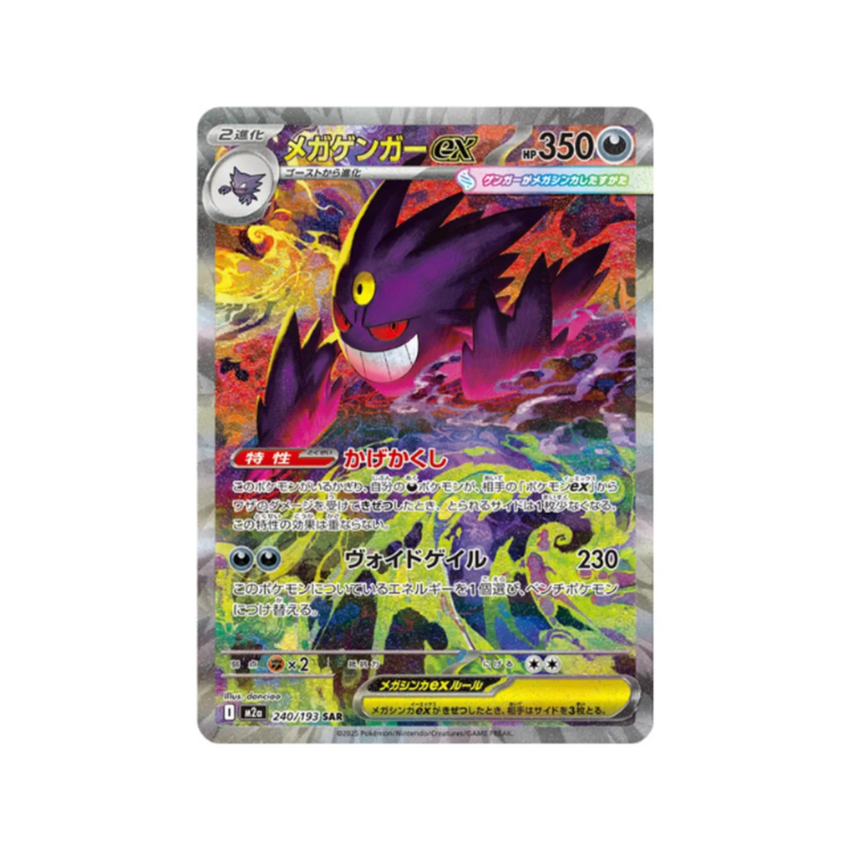 Mega Gengar ex 240/193 - M2a MEGA Dream ex Holofoil (Japanese)