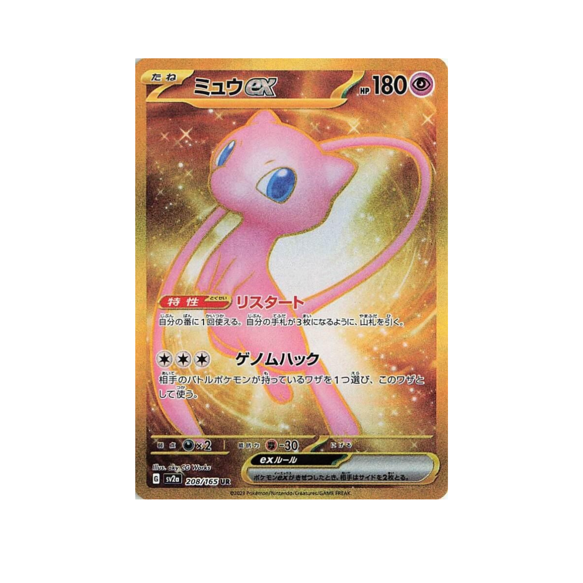 Mew ex - 208/165 - SV2a: Pokémon Card 151 Japanese Pokémon Card