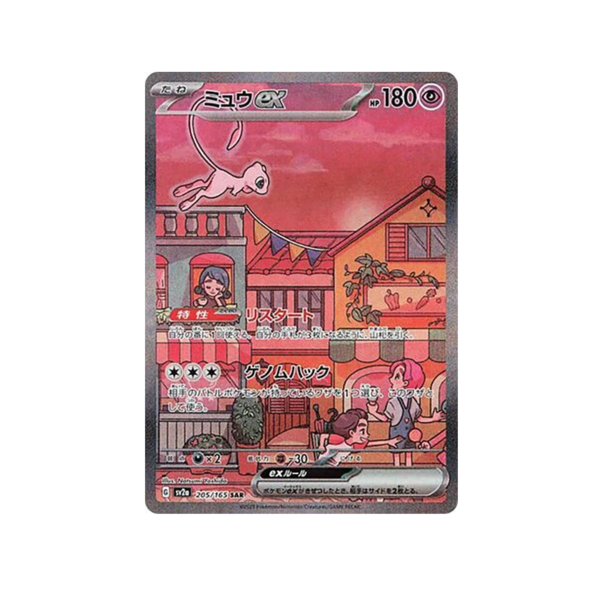 Mew ex - 205/165 - SV2a: Pokémon Card 151 Japanese Pokémon Card