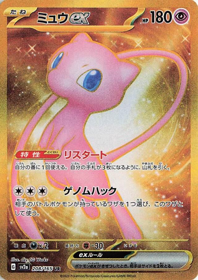 Mew ex - 208/165 - SV2a: Pokémon Card 151 Japanese Pokémon Card