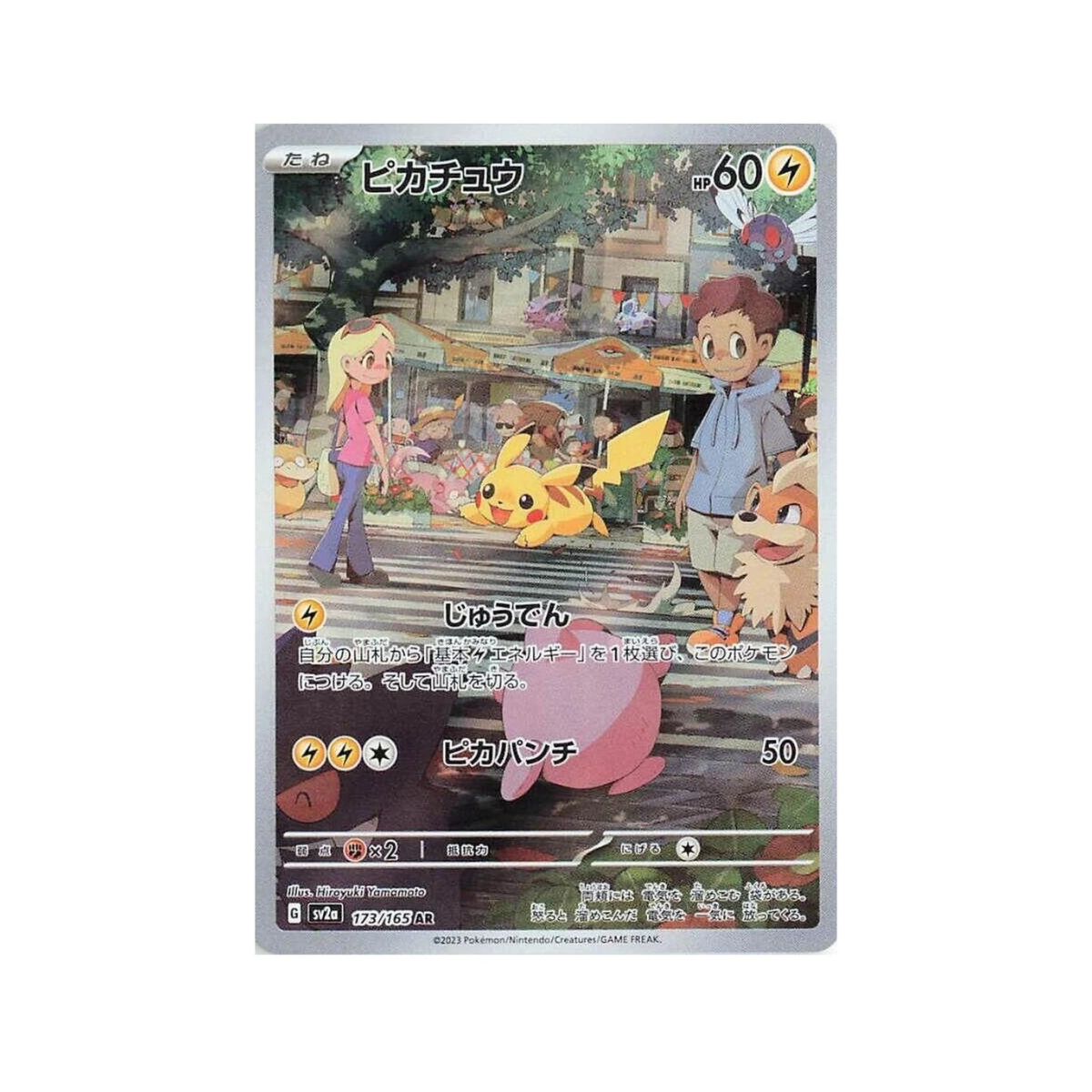Pikachu - 173/165 - SV2a: Pokémon Card 151 Japanese Pokémon Card