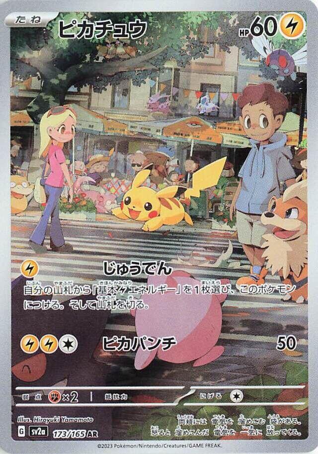 Pikachu - 173/165 - SV2a: Pokémon Card 151 Japanese Pokémon Card