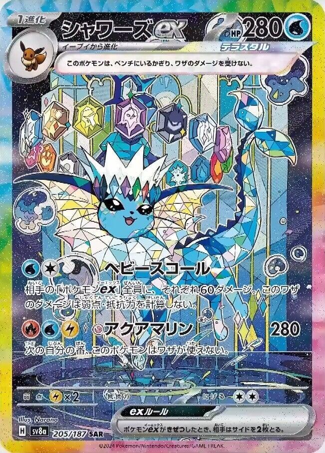 Vaporeon ex SAR 205/187 SV8a Terastal Fest ex Japanese Pokémon Card