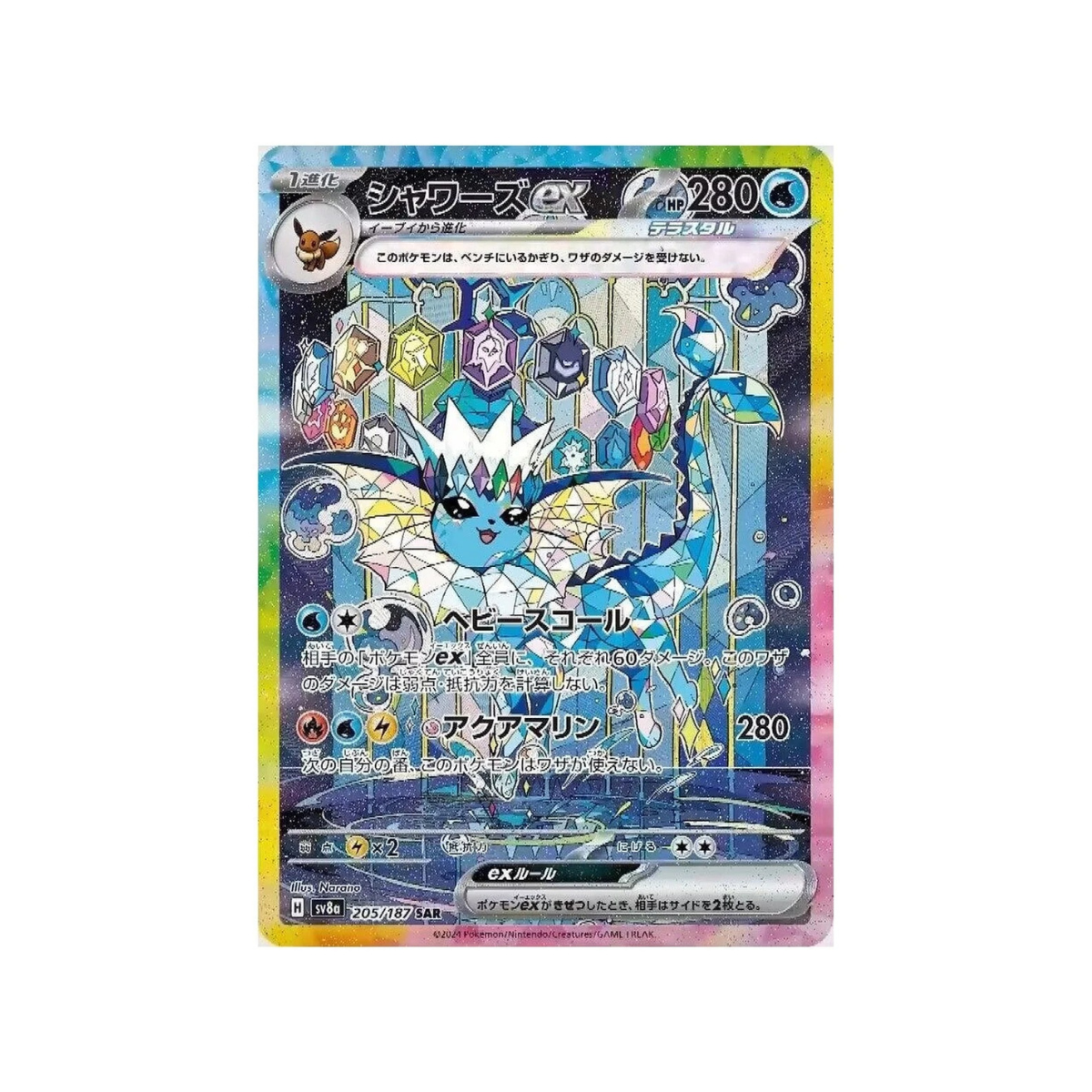 Vaporeon ex SAR 205/187 SV8a Terastal Fest ex Japanese Pokémon Card