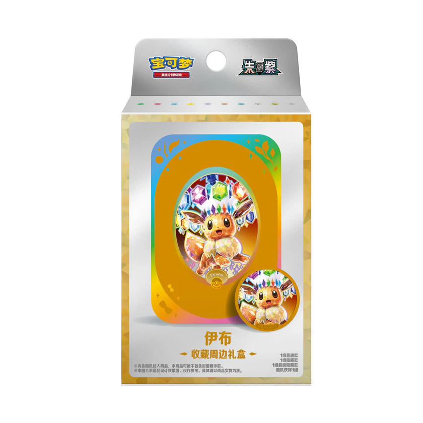 CSV9.5 Chinese Terastal Gathering Collection Box