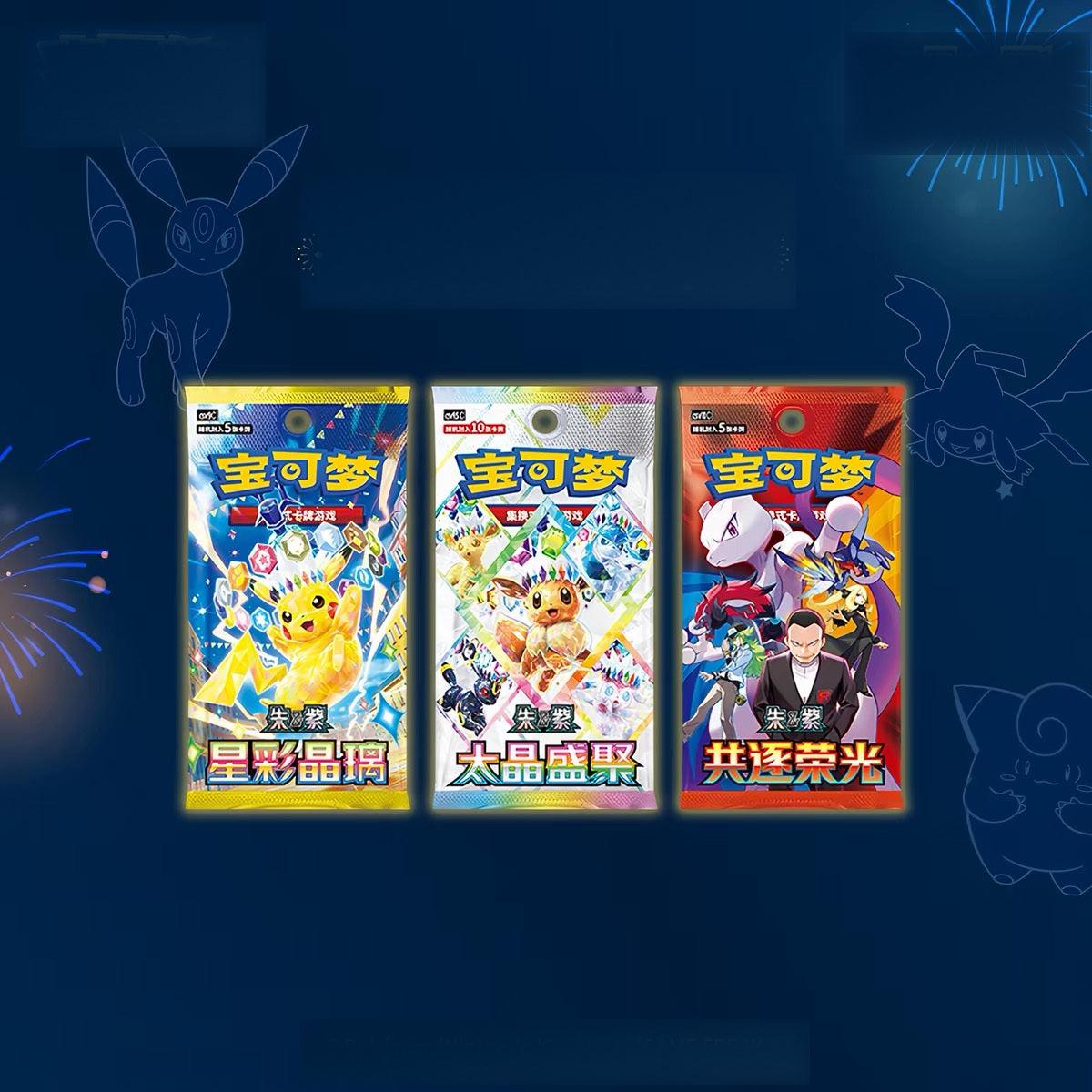 Pokemon Chinese Mid-Autumn Gift Box booster pack contents