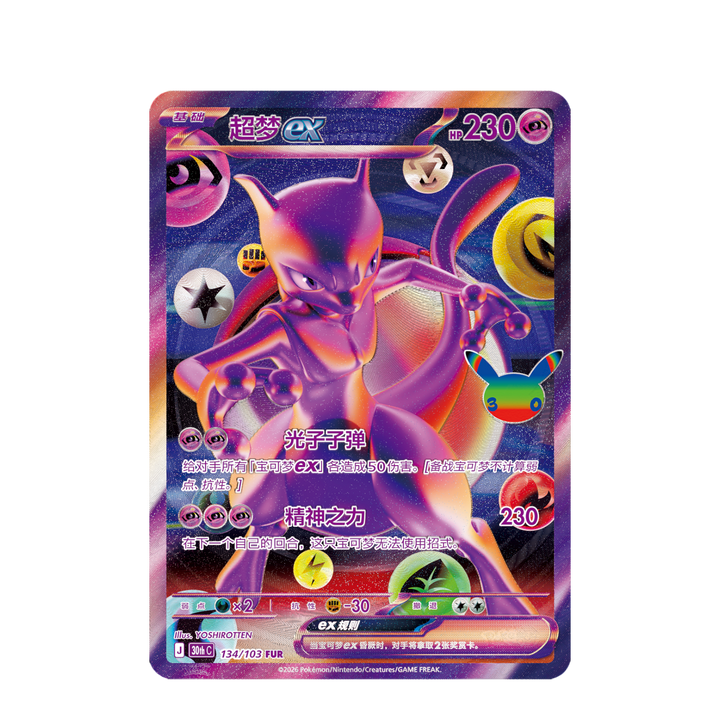 Pokémon TCG Simplified Chinese 30th Celebration Mewtwo ex FUR card